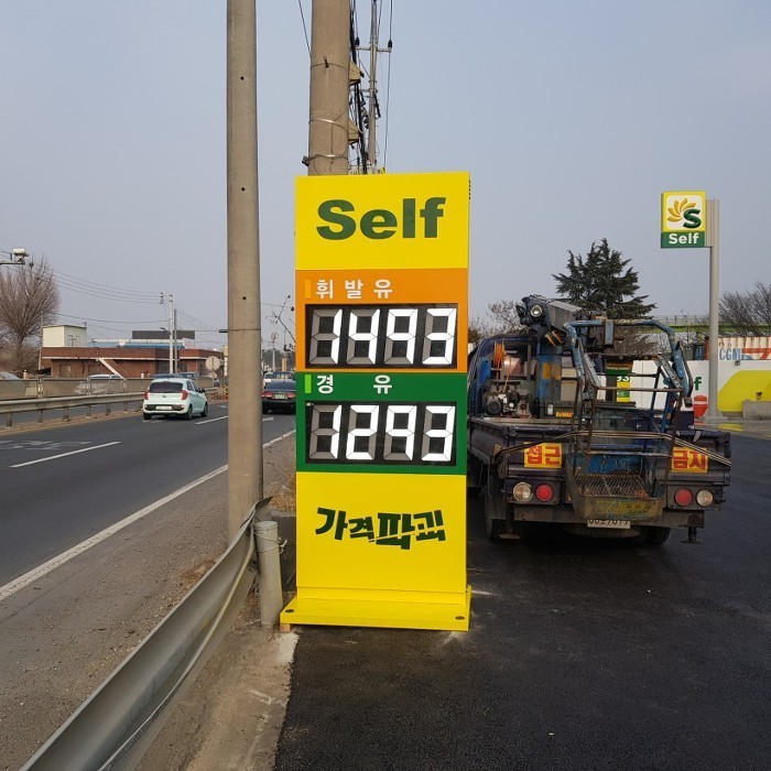 도로변 SELF 주유소 유가정보표시기